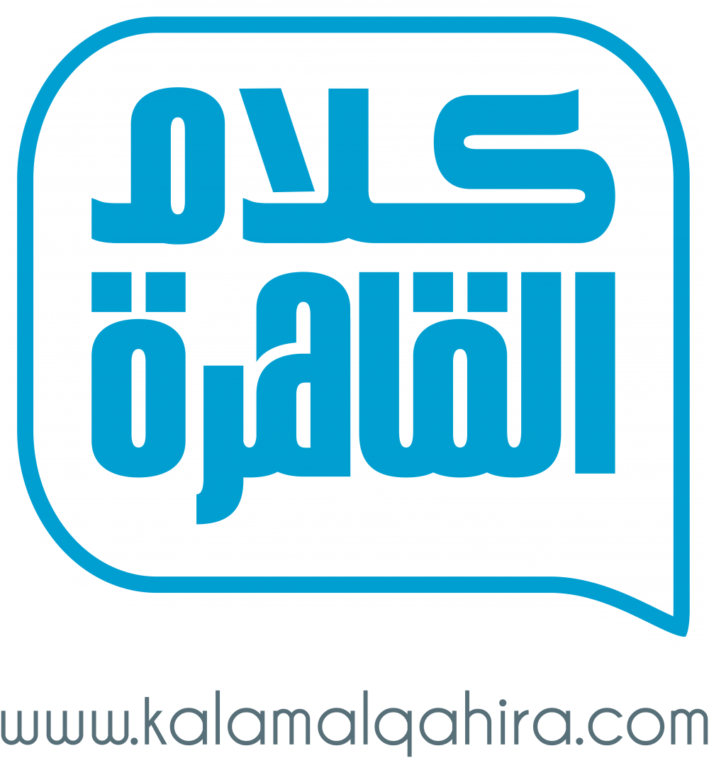 Kalam Al Qaheira